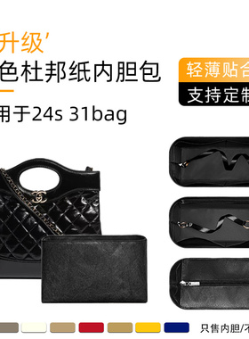 杜邦纸适用于Chanel香奈儿24s 31bag迷你内胆包nano横版收纳轻薄