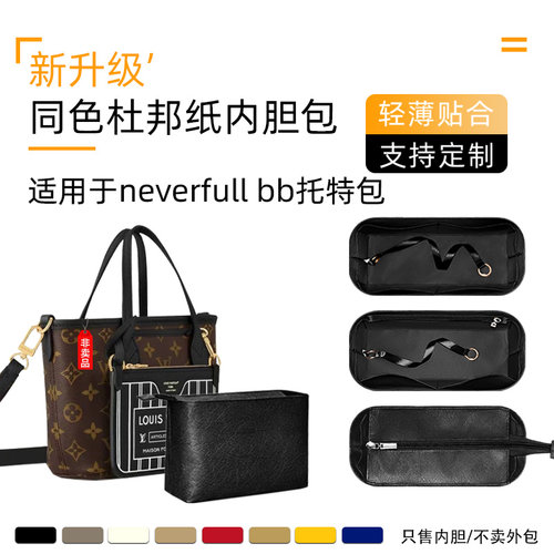 同色杜邦纸 适用于neverfull双面BB内胆包中号收纳轻托特包薄
