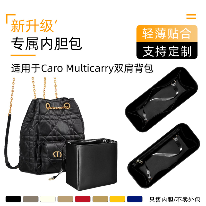 CaroMulticarry双肩背包内胆包