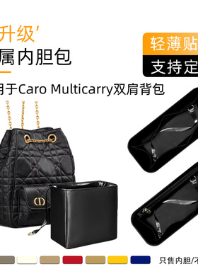 适用于Dior迪奥Caro Multicarry双肩背包内胆收纳小中号书包内衬