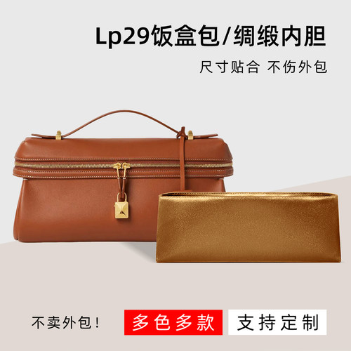 醋酸绸缎 适用于loro piana内胆包lp29饭盒吐司包33内衬收纳袋轻