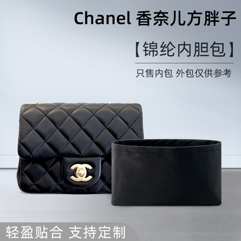 适用Chanel香奈儿金球方胖子内胆包收纳包大mini尼龙内衬袋包中包-封面