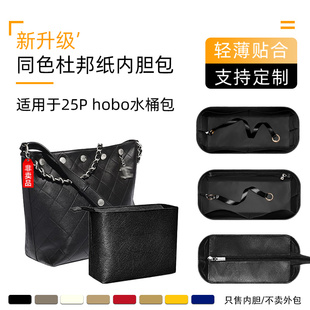 同色杜邦纸适用于Chanel香奈儿25P hobo水桶包内胆收纳购物袋内衬