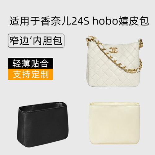 24S新款hobo嬉皮包内胆