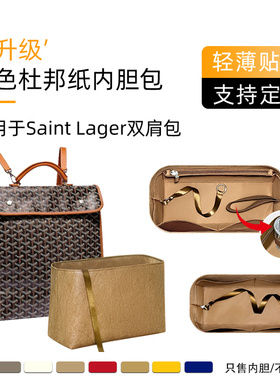 同色杜邦纸 适用于goyard戈雅Saint Lager双肩包内胆收纳狗牙内袋