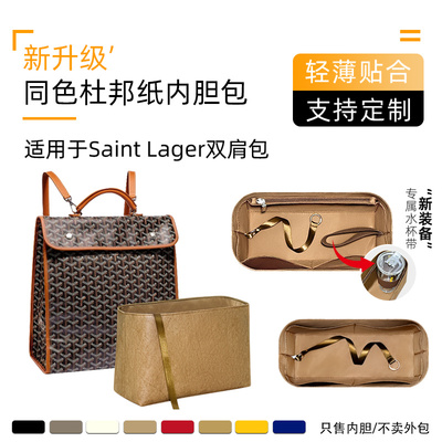 SaintLager双肩包内胆收纳