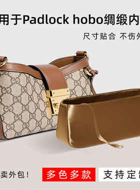 醋酸绸缎 适用于gucci古驰Padlock hobo内胆包小中号腋内衬袋拉链