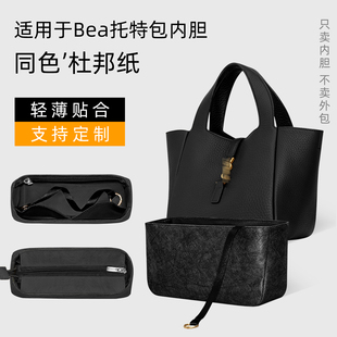 杜邦纸 mini托特包内胆小号内衬收纳袋包撑轻 适用于ysl圣罗兰Bea