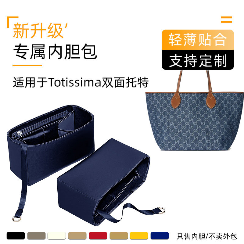 适用于Gucci古驰Totissima双面托特包内胆轻收纳小号丹宁牛仔内袋