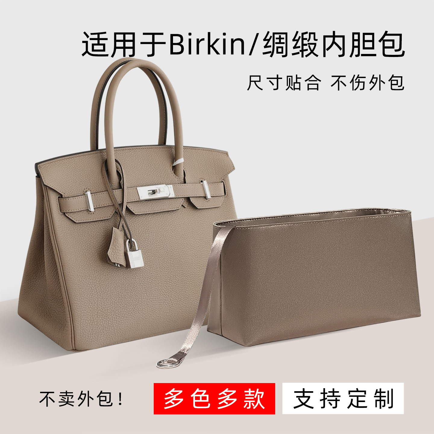 醋酸绸缎 适用于Hermes爱马仕Birkin25内胆包30铂金bk35包撑袋轻