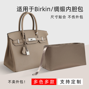 醋酸绸缎 适用于Hermes爱马仕Birkin25内胆包30铂金bk35包撑袋轻