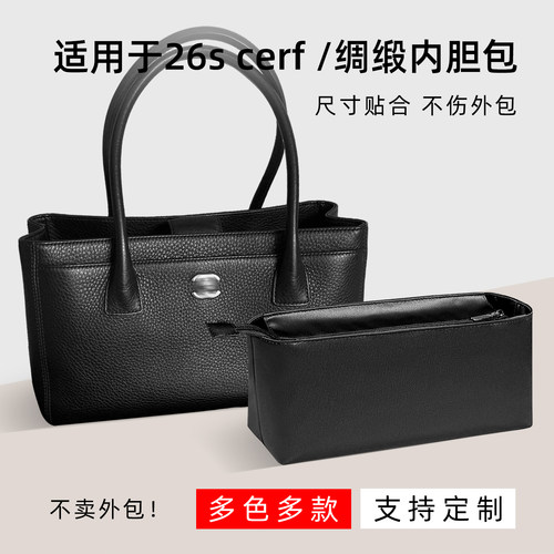 醋酸绸缎 适用于Chanel香奈儿26s cerf tote内胆包小中轻拉链内袋