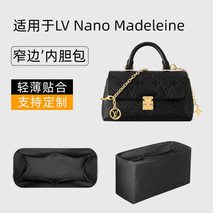 适用于LV Nano Madeleine玛德琳手提内胆包收纳整理内包尼龙定型