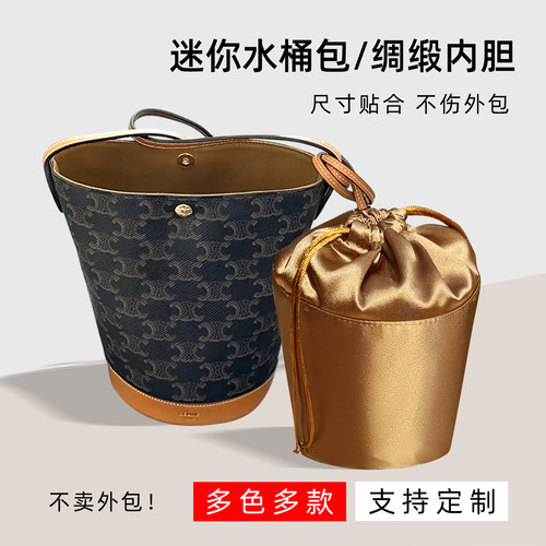 醋酸绸缎 适用于celine赛琳迷你老花水桶包内胆mini薯条包收纳轻