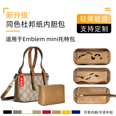 Emblem迷你托特包内胆mini收纳袋