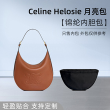 适用celine赛琳Heloise腋下包内胆hobo月亮包豌豆月牙内衬收纳轻