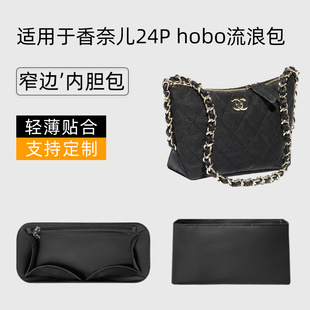 适用于Chanel香奈儿新款 hobo流浪包内胆包尼龙嬉皮包收纳内袋 24P