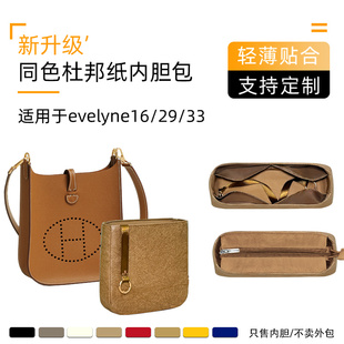 适用于爱马仕伊芙琳evelyne16 29内胆包轻薄收纳mini拉链33内衬袋