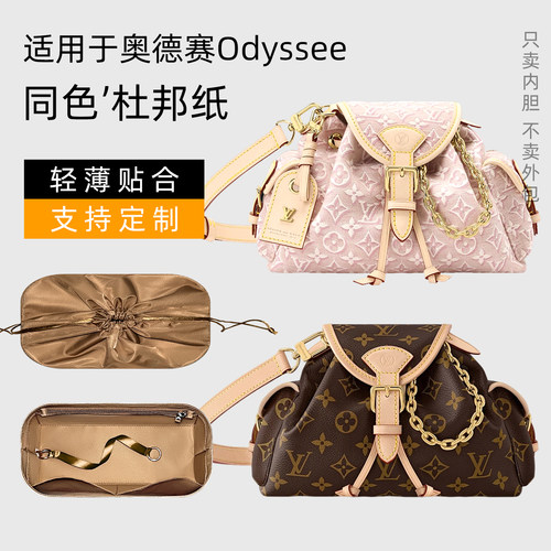 Odyssee老花手袋内胆包收纳