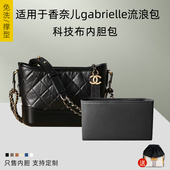 皮质科技布 适用chanel香奈儿gabrielle流浪包内胆内衬轻收纳整理
