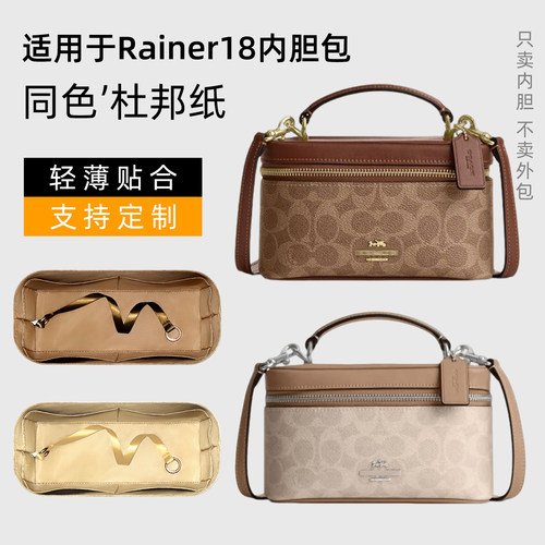 杜邦纸 适用于Coach蔻驰Rainer18盒子包内胆老花饭盒薄内衬收纳袋