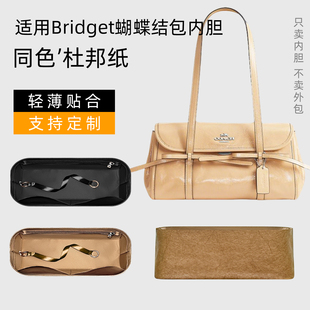 杜邦纸 适用于Coach蔻驰Bridget法棍包内胆轻薄内衬收纳拉链包袋