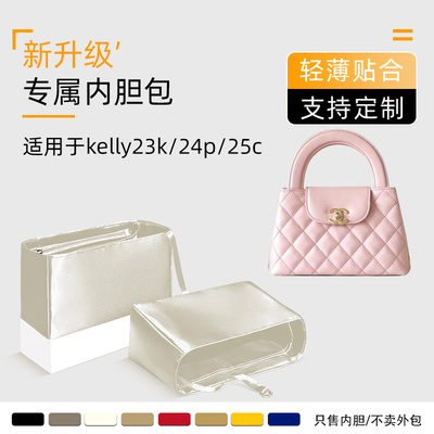 kelly手柄内胆包收纳整理