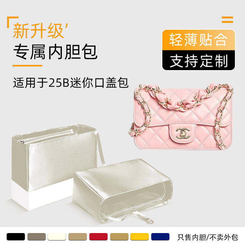 25B迷你口盖包内胆收纳轻定型