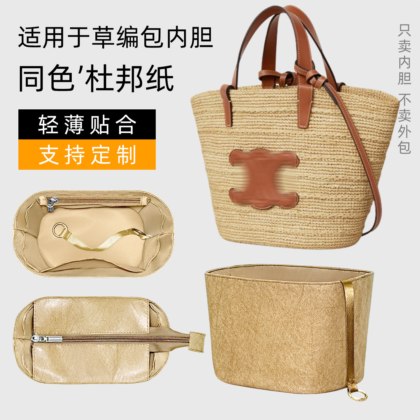 杜邦纸 适用于celine赛琳草编包内胆teen classic菜篮子内衬袋轻图片