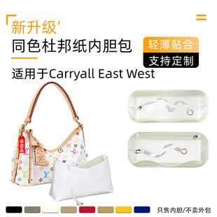 醋酸绸缎适用于LV Carryall East West横版腋下包内胆白三彩内衬