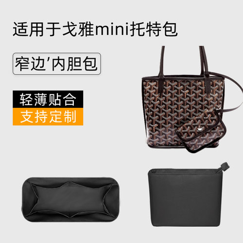 mini托特包内胆杜邦纸收纳整理