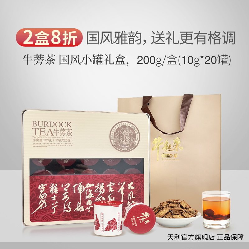 天利牛起来牛蒡茶精美独立罐礼盒装200g雅致伴手礼徐州特产送长辈