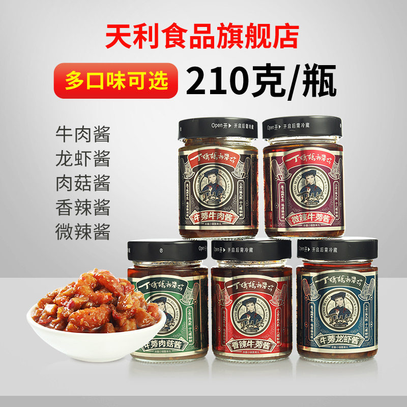 丁妈妈牛蒡酱210g瓶装香辣酱微辣酱牛肉酱龙虾酱菜拌面酱拌饭酱料