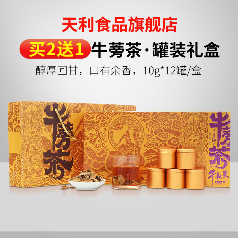 2送1牛起来黄金牛蒡茶礼盒牛蒡根养生茶发酵茶天利旗舰店顺丰发货
