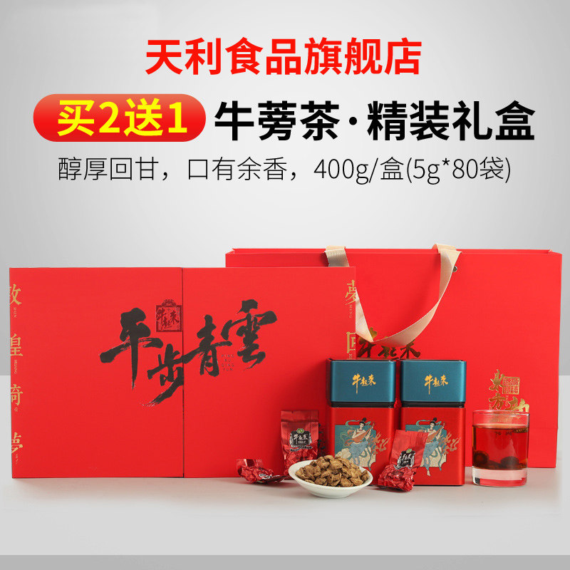 2送1牛起来牛蒡茶礼盒装平步青云牛蒡根养生茶天利旗舰店顺丰发货