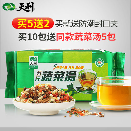 天利五行蔬菜汤，买5送2买10送5