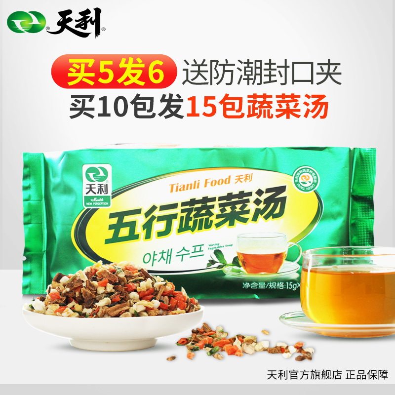天利五行蔬菜汤225g袋装轻食代餐蔬菜包素食冲泡徐州特产干货汤包
