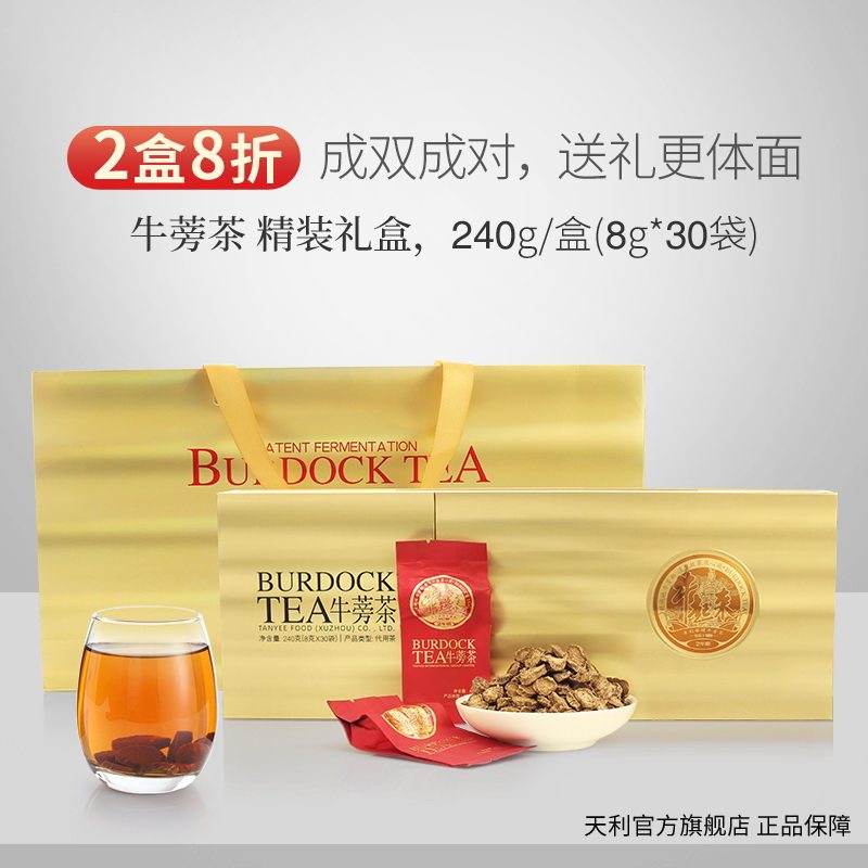天利牛起来牛蒡茶精选礼盒装240g独立茶包醇厚回甘徐州特产伴手礼