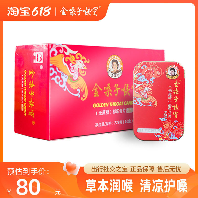 金嗓子喉宝无蔗糖润喉糖罗汉果香橙清新口气教师学生清凉含片零食
