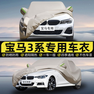 宝马3系325Li 320i专用汽车衣车罩防晒防雨隔热遮阳盖布厚外套