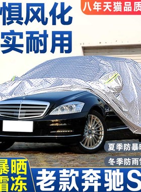 老款奔驰S320 S500 S550 S600 W220车衣车罩加厚遮阳罩防晒防雨雪