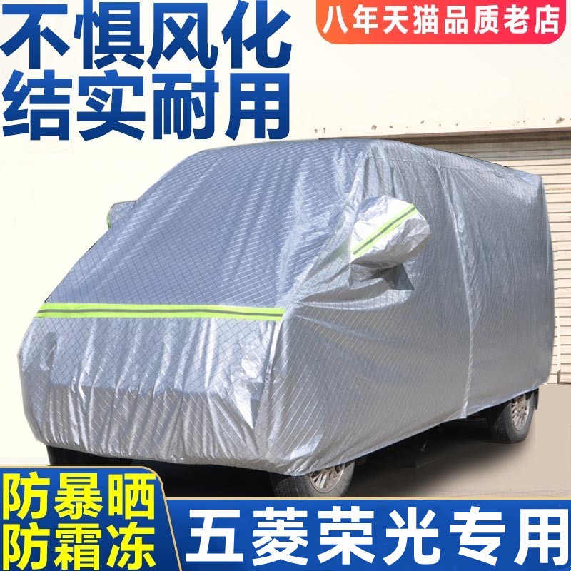五菱荣光加长版防晒遮阳车衣车罩