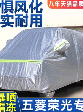 五菱荣光加长版防晒遮阳车衣车罩