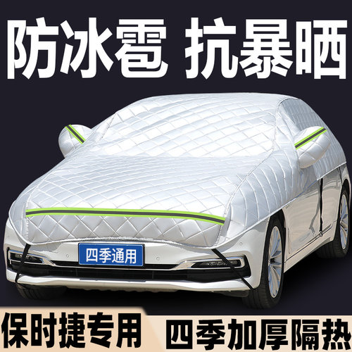 大半罩防晒隔热防冰雹