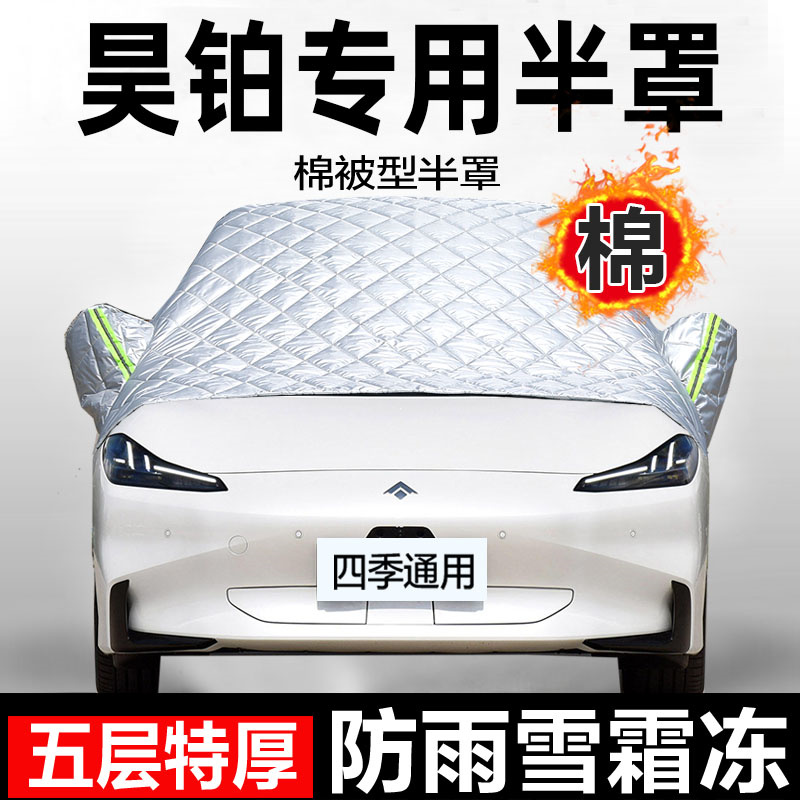 埃安昊铂Hyper GT半罩轻薄轻便半身夏季防晒隔热遮阳罩车衣车外套