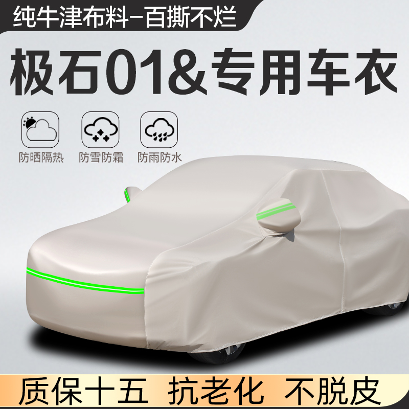 极石01特厚牛津汽车衣防冰雹车罩防尘罩防暴晒雨水防冻雨四季通用