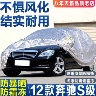 S400L S350L S500L S600L 车衣车罩防晒加厚 奔驰S级 12年款 S300L