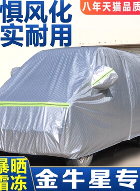 长安之星2/3/7/9/S460/金牛星车衣车罩面包防晒隔热防雨衣汽车套
