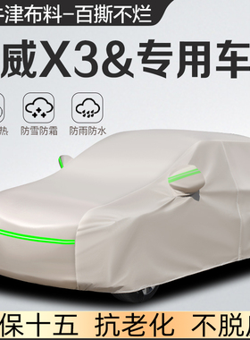 21 22新款SWM斯威X3专用加厚越野SUV汽车衣车罩防晒防雨7座布外套
