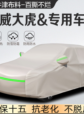 2022款SWM斯威大虎专用加厚越野SUV汽车衣车罩防晒防雨豪华型套22